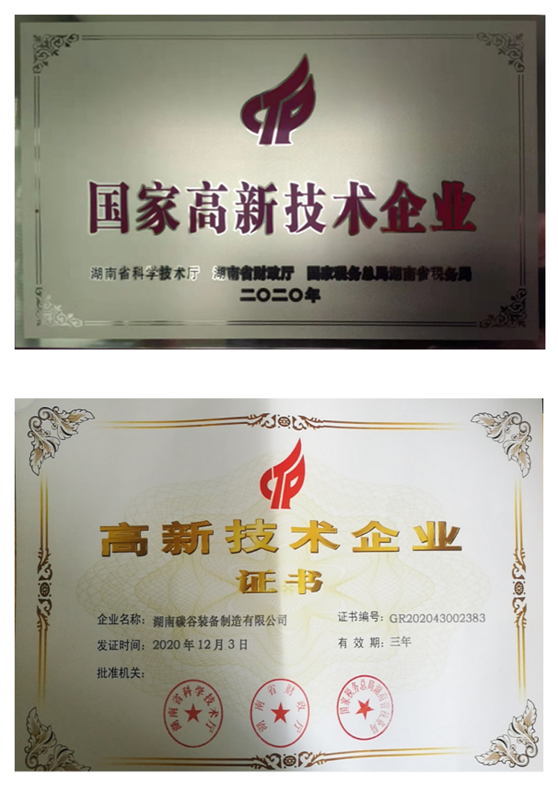 高新技術(shù)企業(yè)證書